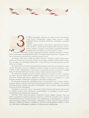 Зерновое хозяйство. [Фотоальбом] / Сост. А.Е. Иванов, Г.Д. Каплан, Е.А. Коган, Е.И. Ляшенко; худож. оформ. Н.А. Шишловского. М.: ОГИЗ «Сельхозгиз», 1940.